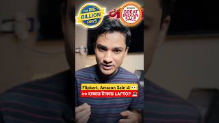 ২৩ হাজার টাকায় LAPTOP 🚨 bengalishorts [upl. by Nauqas]