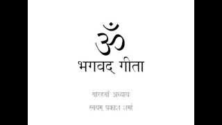 Bhagavad Gita in Simple Hindi Chapter 12 [upl. by Elamef]