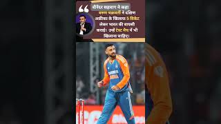 Sehwag Said About chakravarthy  cricket Short shortfeed [upl. by Ynar]