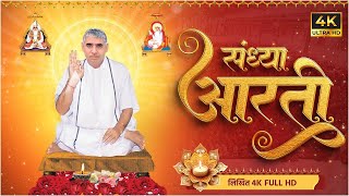 संध्या आरती लिखित  Sandhya Aarti by Sant Rampal Ji Maharaj  4K UHD [upl. by Corrine]