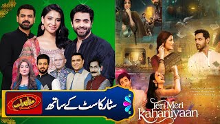 Ramsha Khan and Sheheryar Munawar  Mazaaq Raat Chand Raat Special  Film Teri Meri Kahaniyaan [upl. by Fleece]