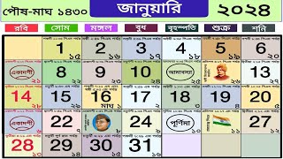 Bengali calendar 2024 january [upl. by Isnyl]