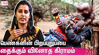 உமோஜா கிராமத்தில் நடக்கும் வினோத விஷயங்கள்  Inside Mystery of Umoja Village  The Land of No Men [upl. by Jasen]