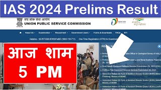 IAS 2024 Prelims Result Date  UPSC 2024 Prelims Result Out  UPSC Result Date Announcement [upl. by Delos617]