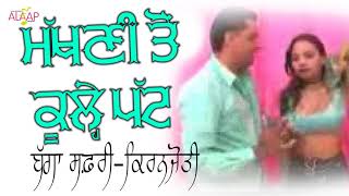 Bagga Safri l Kiranjoti l Makhni Ton kulle Patt Ve l Latest Punjabi Songs 2020 Alaapmusic [upl. by Glialentn264]