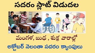 When AP October Sadarem Slots Open  How to Book amp What About Waiting List మంగళ బుధ శుక్ర వారాల్లో [upl. by Lytton57]