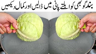 Cabbage Roll Recipe by Samiullah Food Secrets l Winter Special Cauliflower Recipe [upl. by Yukio]