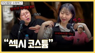 말로만 하지 말고 행동으로 보여줘  우당퉁탕 수해복구 EP2262 [upl. by Jayne952]