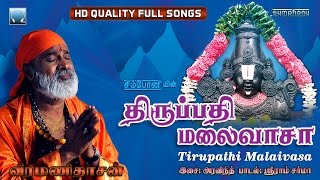 Tirupati Malai Vasa  Veeramanidasan  Perumal songs [upl. by Rexer760]