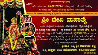 SHREE DEVI MAHATME  YAKSHAGANA LIVE 2024 Kateel Mela 25022024 [upl. by Enaej]