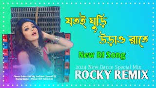 JOTOI GHURI ORAO RAATE LATAI TO AMAR HATA  2024 DANCE SPECIAL MIX  DJ ROCKY MIXING [upl. by Ennasirk]