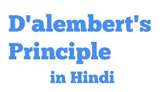 Dalemberts principle in Hindi [upl. by Tlevesor]