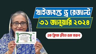 প্রাইজবন্ড ড্র ফলাফল ২০২৪ ৩০শে এপ্রিল  Prize bond Result 30 April 2024  Last Prize bond Draw [upl. by Ulyram]