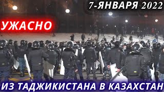 30 Минут Назад Таджикистан Помогает Казахстану Отправил Новости Таджикистана Новости Казахстана [upl. by Ahsyat]