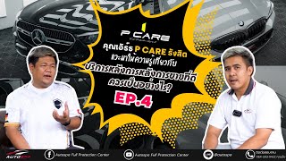 Autospa เชียงใหม่  EP4 บริการหลังการขายที่ดี ควรเป็นอย่างไร [upl. by Parris]