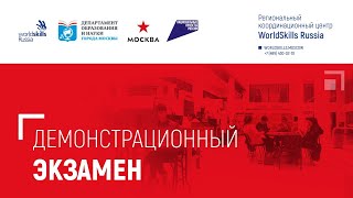 Дем экзамен по стандартам Worldskills Russia quotПреподавание в младших классахquot ГБПОУ ПК №10 [upl. by Frisse189]