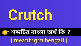 Crutch Meaning in Bengali  Crutch শব্দটির বাংলা অর্থ কি  Bengali Meaning Of Crutch [upl. by Somerset488]