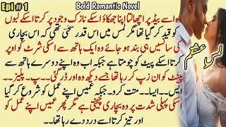 Lams E Ishqam  Part 1  Bold Urdu Novels  Romantic Bold Novel  Urdu Hindi Novels  Khamosh Waqiat [upl. by Thorny]