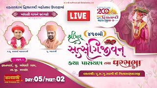 LIVE  Ghar Sabha 1399  Pu Nityaswarupdasji Swami  Khandali Anand [upl. by Aip]