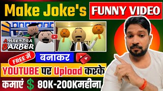 Make Jokes Funny Video Kaise BanayeComady Video Kaise BanayeFunny Video Kaise Banaye [upl. by Anahsak900]