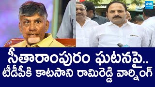 Katasani Rami Reddy Strong Counter to Chandrababu Over TDP Leaders Attacks SakshiTVPolitics [upl. by Bucella452]