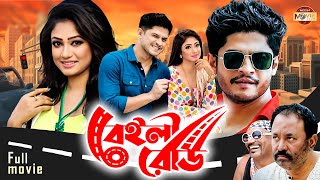 Baily Road বেইলী রোড  Niloy Alamgir  Achol  Lutfor Rahman George  Superhit Bangla Movie [upl. by Rolan]