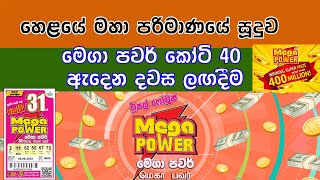 mega power  NLB 1590  nlb [upl. by Eve]