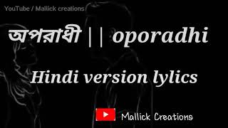 Oporadhi  Hindi version full lyrics video [upl. by Louise]