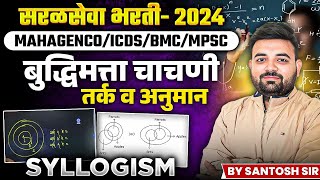 Syllogism Reasoning Tricks  Syllogism Reasoning Questions By Santosh Sir  Syllogism Reasoning [upl. by Cherianne]