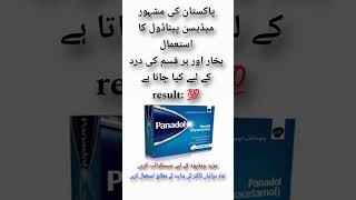 Panadol tablet  Paracetamol  Uses and dosage  fyp fypシ゚viral ytshorts [upl. by Favian]