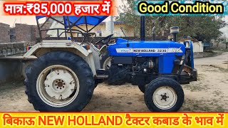 बिकाऊ बिल्कुल कबाड़ के भाव में ले जाओ अपने घर NEW HOLLAND 3230 टैक्टर alltractorsale virelvideo [upl. by Griffis30]