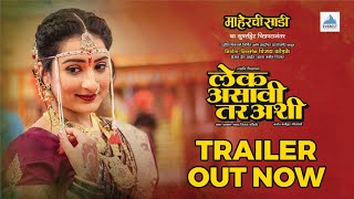 लेक असावी तर अशी Lek Asavi Tar Ashi  Official Trailer  Gargi Datar Onkar Bhojane Vijay Kondke [upl. by Mccahill]