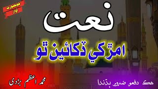 Amar Khe Dukhain Tho Sindhi New Naat Heart Touching Kalam M Azam Burdi  Ahtsham Afzal Qadri [upl. by Nalda]