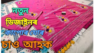 New design mekhela chador ribbon embroidery mekhela chador new design [upl. by Ushijima]