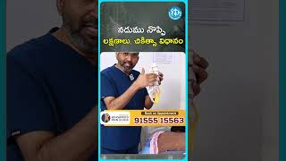 Indo British Advanced Pain Clinic  నొప్పి మాయం సర్జరీ దూరం  Dr Vijaya Bhaskar  idreamhealthtips [upl. by Avuha762]