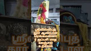 Srivilliputturandal rengamannar ippasi month oonjalutsavlakshbeautycare happyblissful day🙏🪔🦜 [upl. by Atirhs]