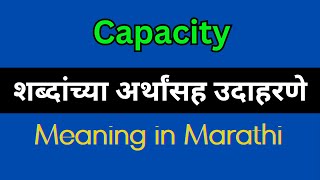 Capacity Meaning In Marathi  Capacity explained in Marathi [upl. by Eyaj215]