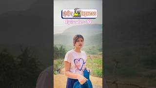 इंदौर🚂Express  Episode  10 story [upl. by Gahl]