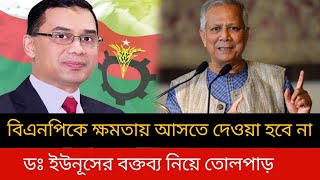 dr mohammad younus Bangladesh।Bangladesh latest news todayJamuna tv live news todaybnp news [upl. by Attenod153]