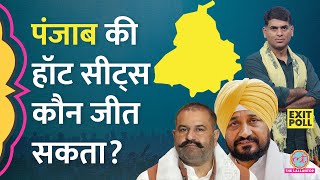 Exit polls of Punjab Hot Seats Charanjit Singh Channi और Sushil Kumar Rinku में कौन आगे [upl. by Ahsaten638]