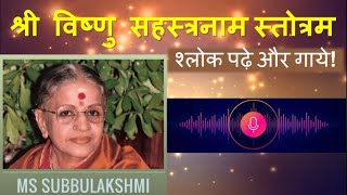 Sri Vishnu Sahasranama Strotram with lyrics in Sanskrit  M S Subbulakshmi  M S Shubhlakshmi [upl. by Lanaj]