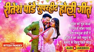 Ritesh Pandey सुपरहिट Holi Song  AUDIO JUKEBOX  All Time Hit Holi Song 2024 [upl. by Harod]