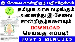 DOWNLOAD ALL E SEVAI CERTIFICATE ONLINE  HOW TO CHECK STATUS  TNEGA  INCOME  NATIVE  COMMUNITY [upl. by Onia488]