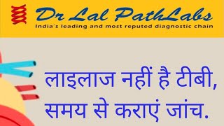 Tb test in hindi  MYCOACTERIUM TUBERCULOSIS PCR MYCOSURE TB PCR [upl. by Reld]