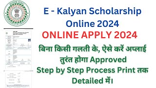 E kalyan Scholarship 2024 online Apply  e Kalyan scholarship new online application in Jharkhand [upl. by Amaryl549]