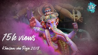 Khairani Cha Raja agman 2018 full videoSakinaka GanpatiMumbai Ganpati agman 2018YK production [upl. by Barnes111]