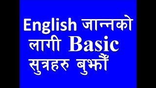 Beginner Learn English Language in Nepali  अंग्रेजी बोल्न जान्नैपर्ने कुरा  English Grammar [upl. by Ecinnaj]