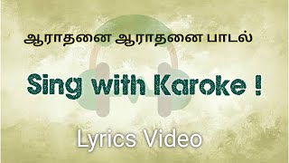 ஆராதனை ஆராதனை துதி  Aarathanai Aarathanai song karoke  Wiselin Dev  Christian song [upl. by Trebornhoj]