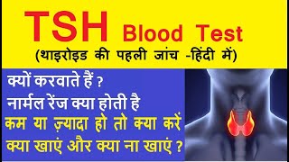 TSH test in hindi  TSH thyroid test complete information in hindi  high tsh  low TSH report [upl. by Acirtal]