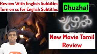 Chuzhal 2021 Malayalam Movie Review  Chuzhal Movie Tamil Review  Akash  Tamil Vimarsanam [upl. by Yerocal366]